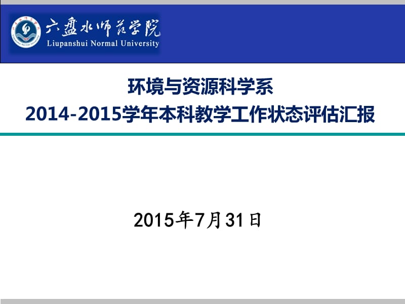 2015状态评估估汇报材料.ppt_第2页