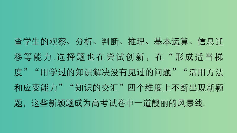 高考数学 考前三个月复习冲刺 第一篇 第1讲 五种策略搞定选择题课件 理.ppt_第3页