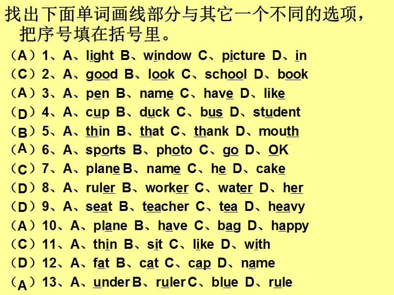 四年级上册英语辨音题.ppt_第2页