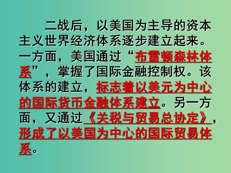 高考历史一轮复习 当今世界经济全球化课件.ppt_第3页