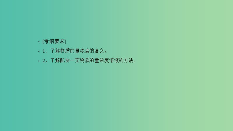 高考化学专题精讲 1.2物质的量在化学实验中的应用课件.ppt_第3页