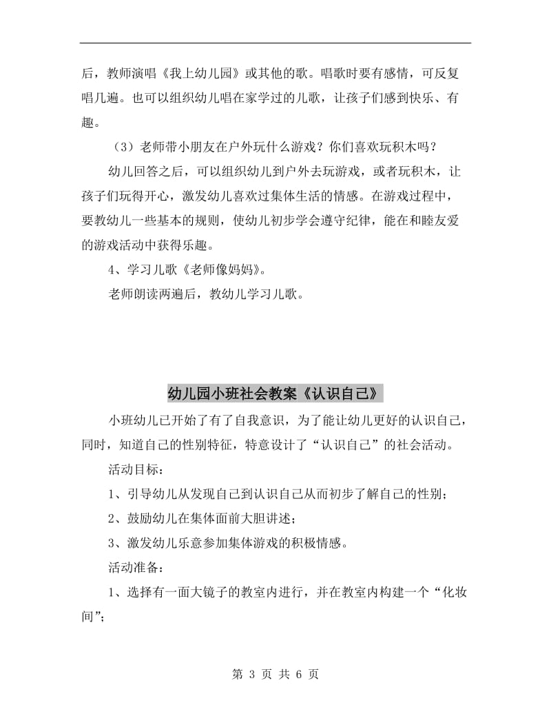 幼儿园小班社会教案《老师我喜欢你》.doc_第3页