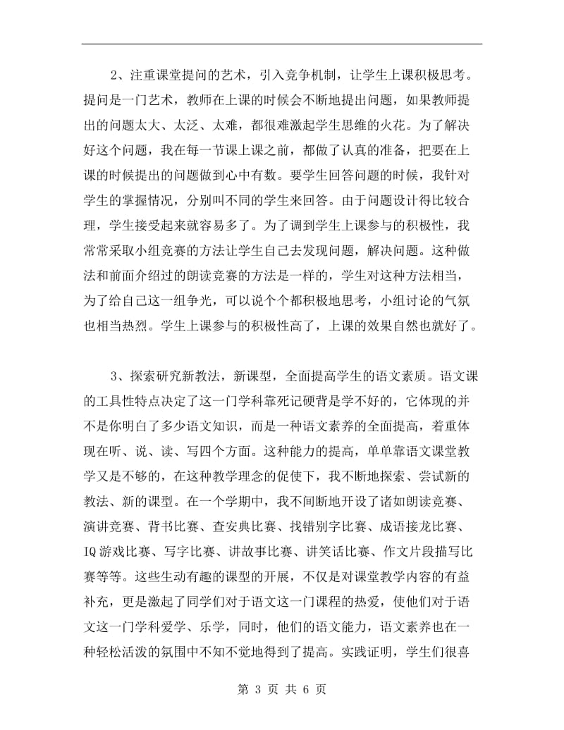 xx年终人民教师述职报告范文.doc_第3页