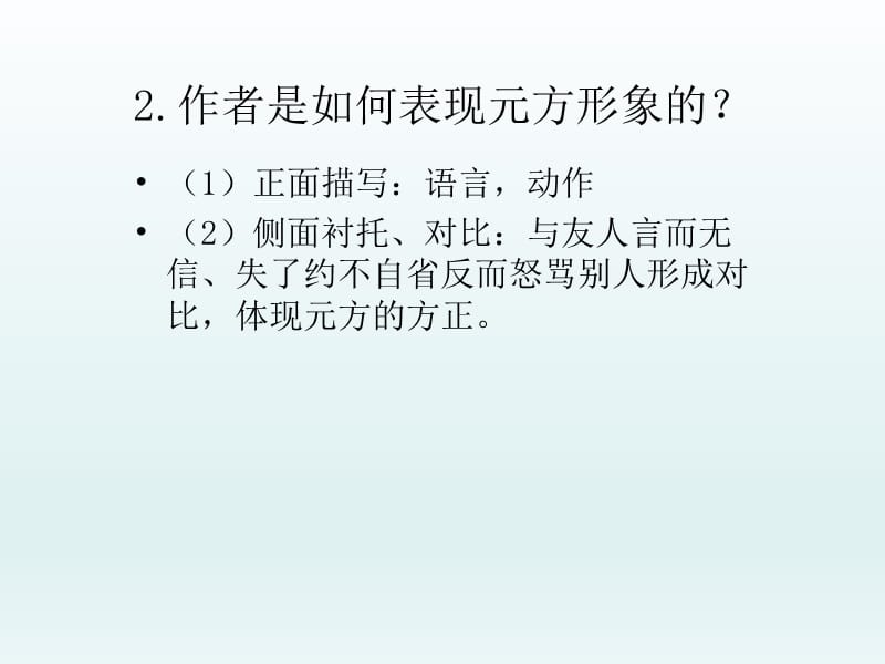 《陈太丘与友期行》问题.ppt_第3页