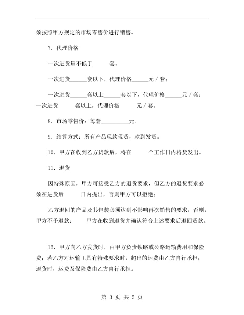 产品授权销售合同(三).doc_第3页