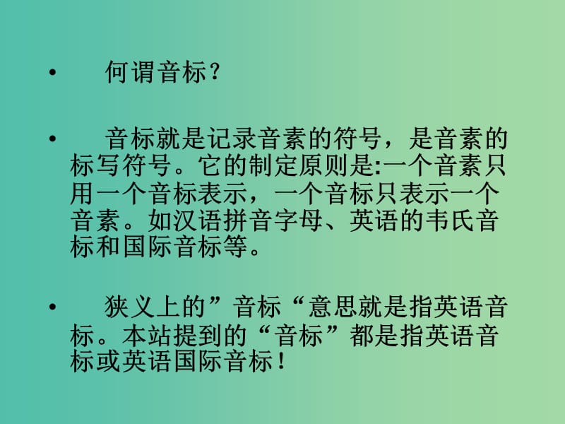 高考英语专题复习 英语国际音标讲解课件.ppt_第2页