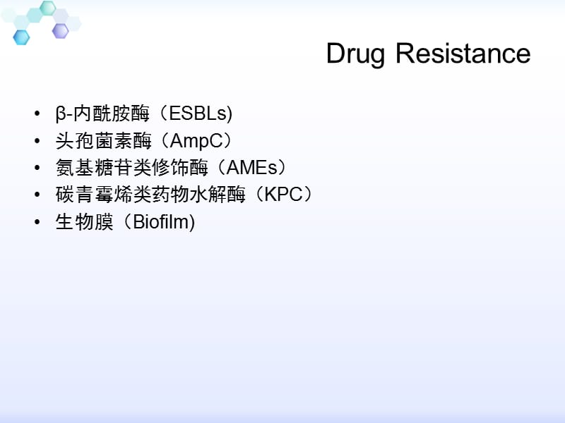 肺炎克雷伯菌_第3页