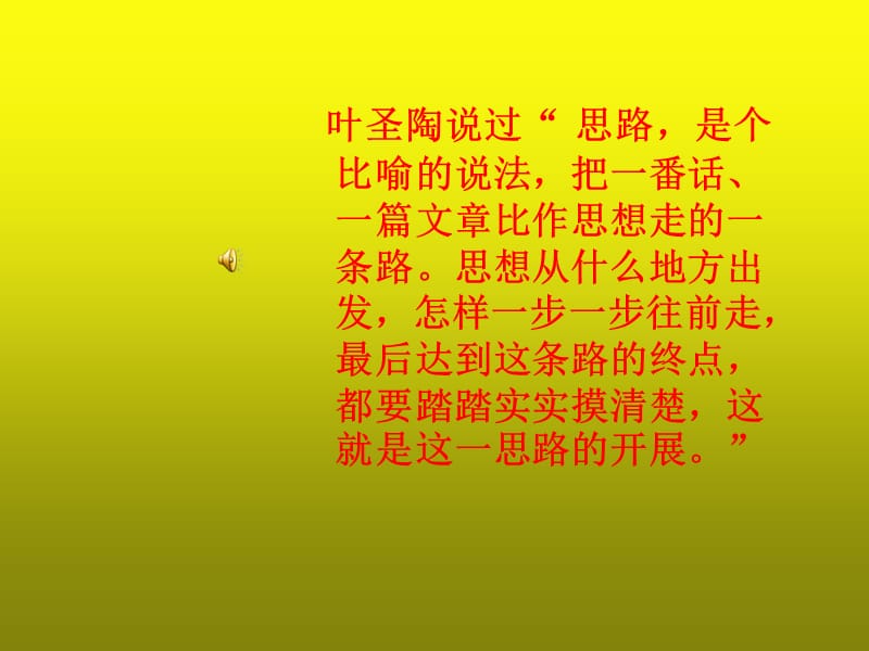 《思路要清晰》写作课件.ppt_第2页