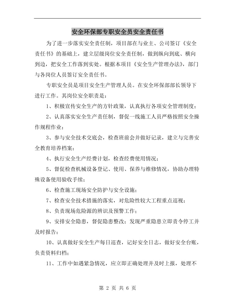 安全环保部专职安全员安全责任书.doc_第2页