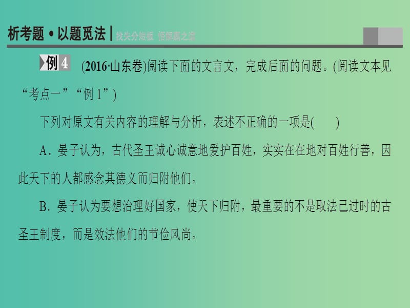 高考语文二轮专题复习与策略 板块2 古代诗文阅读 专题5 文言文阅读 考点4 概括分析文意课件.ppt_第2页