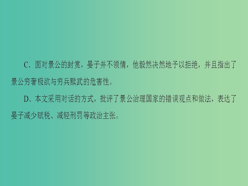 高考语文二轮专题复习与策略 板块2 古代诗文阅读 专题5 文言文阅读 考点4 概括分析文意课件.ppt_第3页