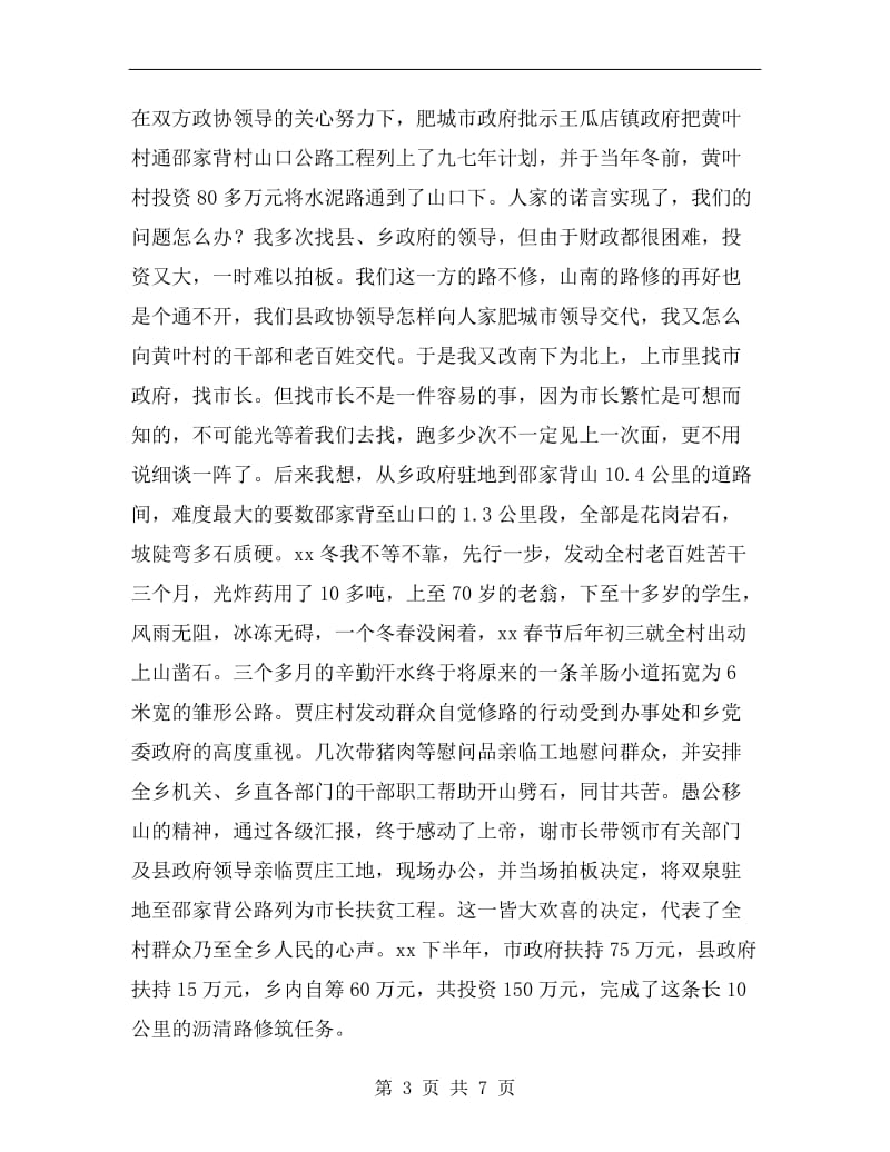 党支部书记政协委员述职报告.doc_第3页