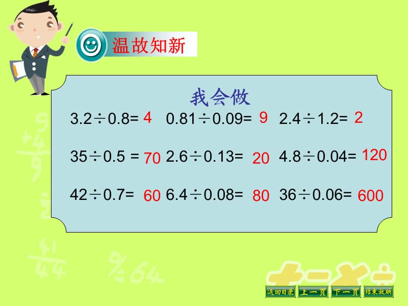 五年级数学上册小数除法(解决问题).ppt_第2页