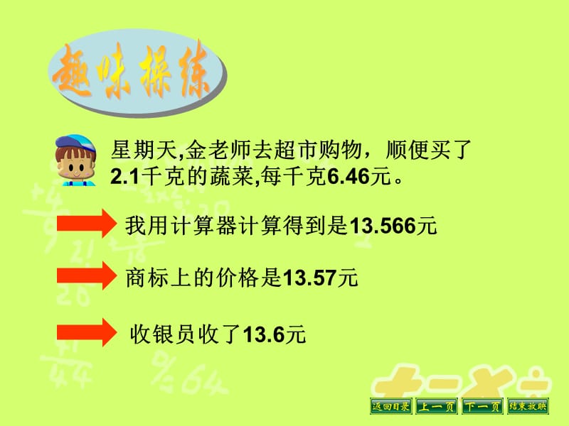 五年级数学上册小数除法(解决问题).ppt_第3页