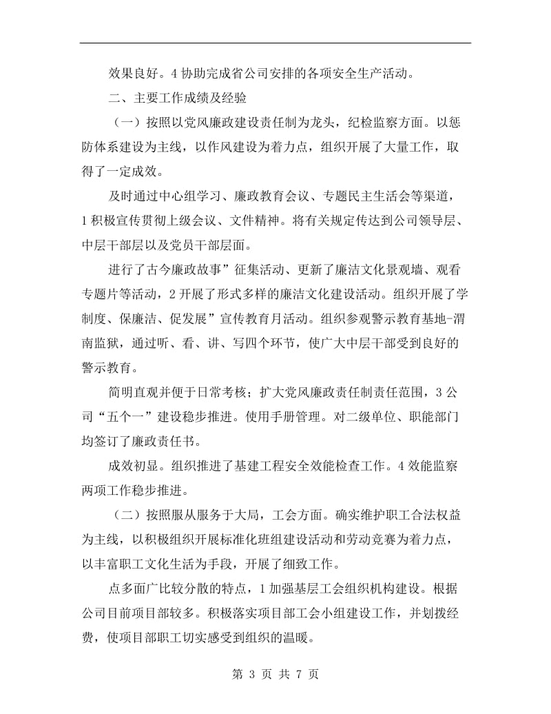 公司副总思想教育述职述廉.doc_第3页