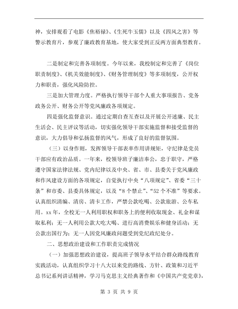 县委党校领导班子述职述责述廉述德报告.doc_第3页