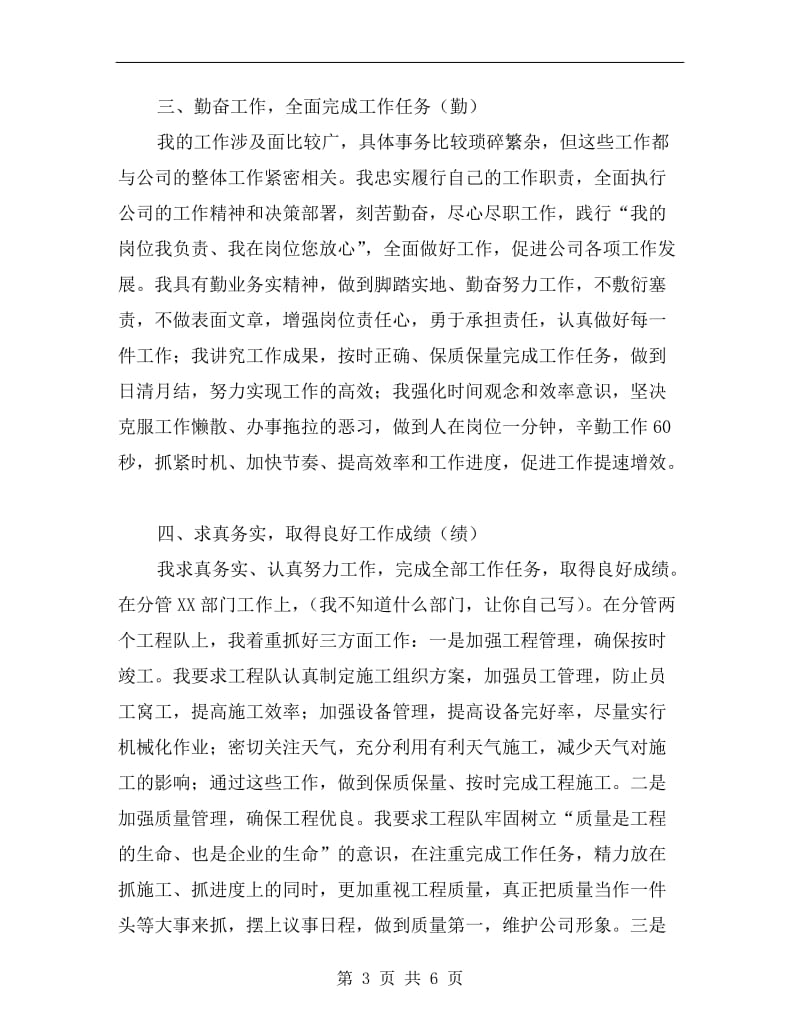 公司副总经理年度述职报告.doc_第3页