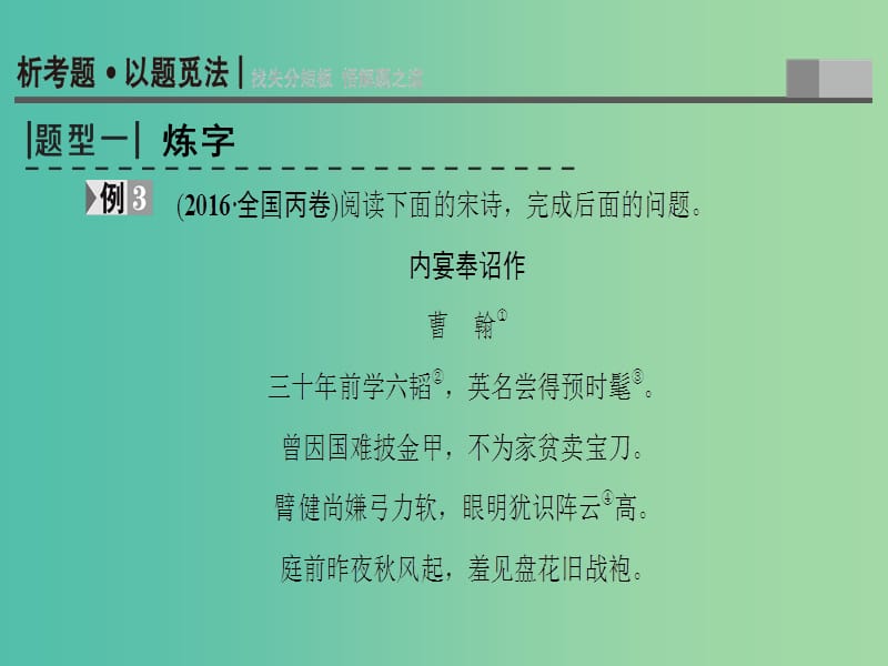 高考语文二轮专题复习与策略 板块2 古代诗文阅读 专题6 古代诗歌阅读 考点2 鉴赏语言课件.ppt_第2页