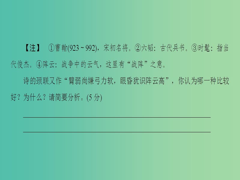 高考语文二轮专题复习与策略 板块2 古代诗文阅读 专题6 古代诗歌阅读 考点2 鉴赏语言课件.ppt_第3页