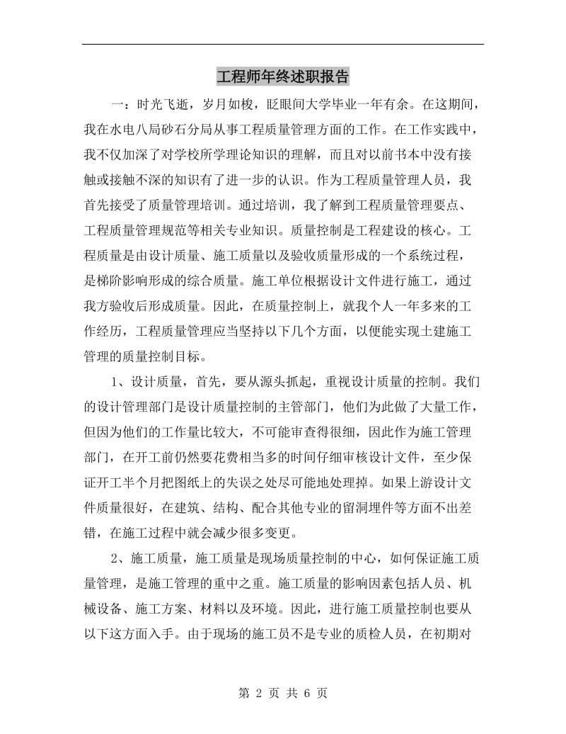 工程师年终述职报告.doc_第2页