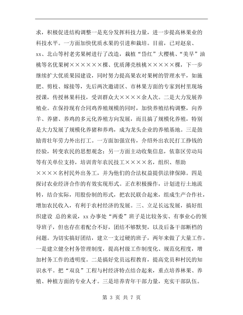 xx年科技副镇长述职述廉报告.doc_第3页