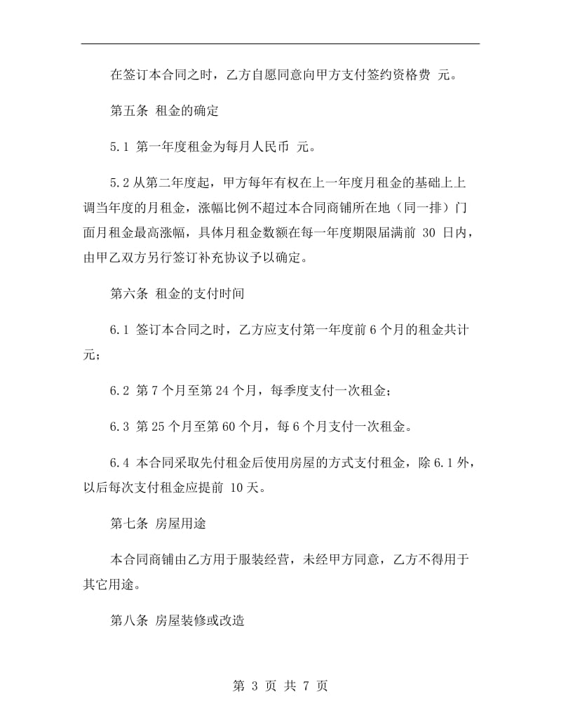 商业租赁协议书范本.doc_第3页