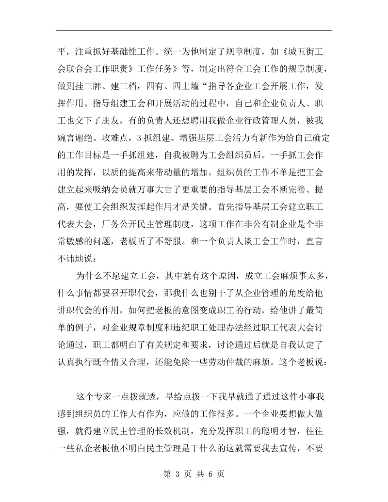 县工会组织员述职小结.doc_第3页