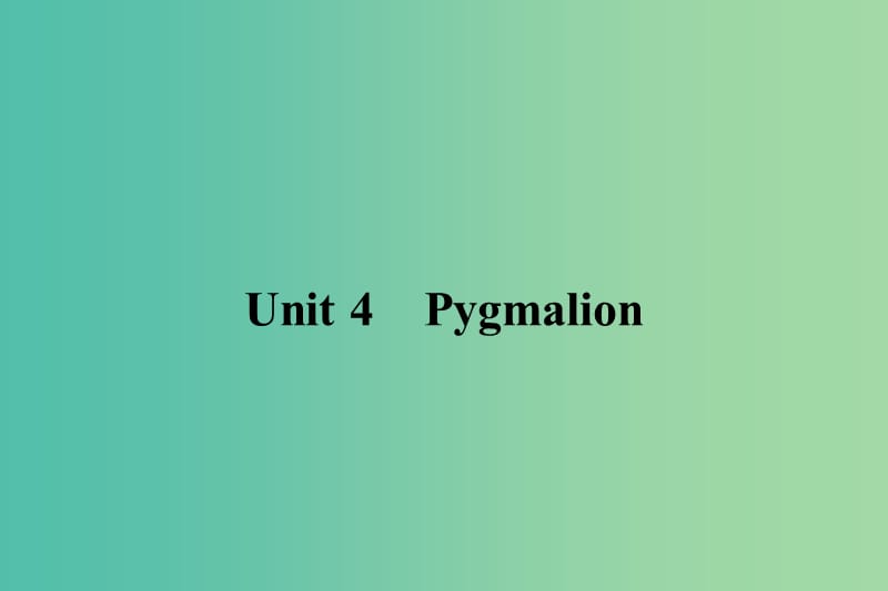 高考英语 Unit 4 Pygmalion课件 新人教版选修8.ppt_第1页