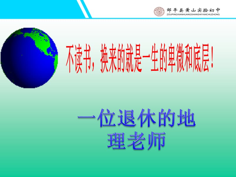 不读书-换来的就是一生的卑微和底层.ppt_第1页