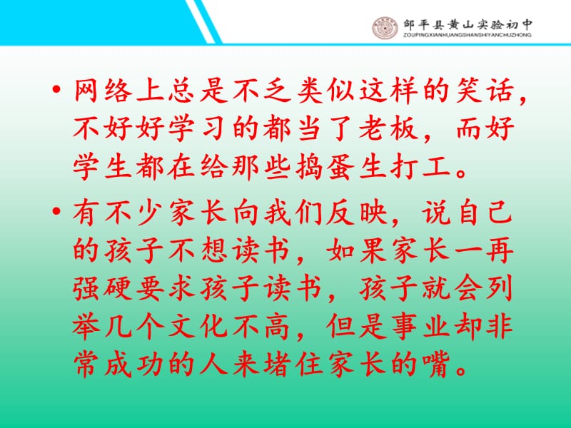 不读书-换来的就是一生的卑微和底层.ppt_第2页