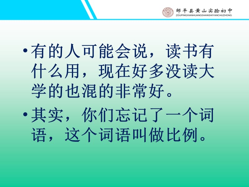 不读书-换来的就是一生的卑微和底层.ppt_第3页