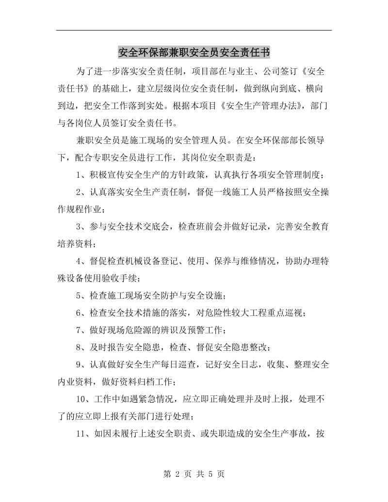 安全环保部兼职安全员安全责任书.doc_第2页