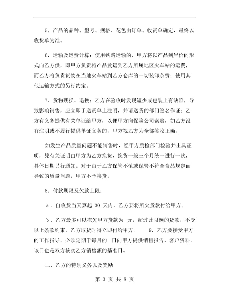 产品经销合同(三方).doc_第3页