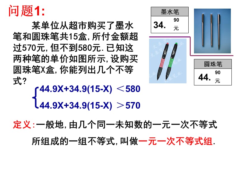 一元一次不等式组.ppt_第2页