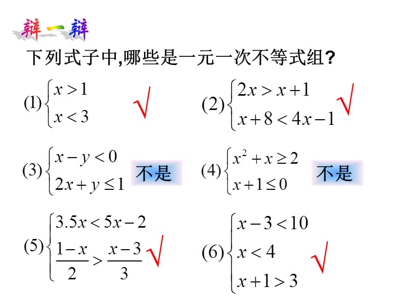 一元一次不等式组.ppt_第3页