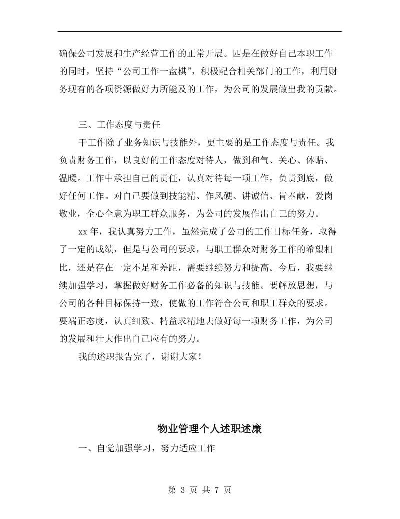 燃气公司财务总监述职报告B.doc_第3页