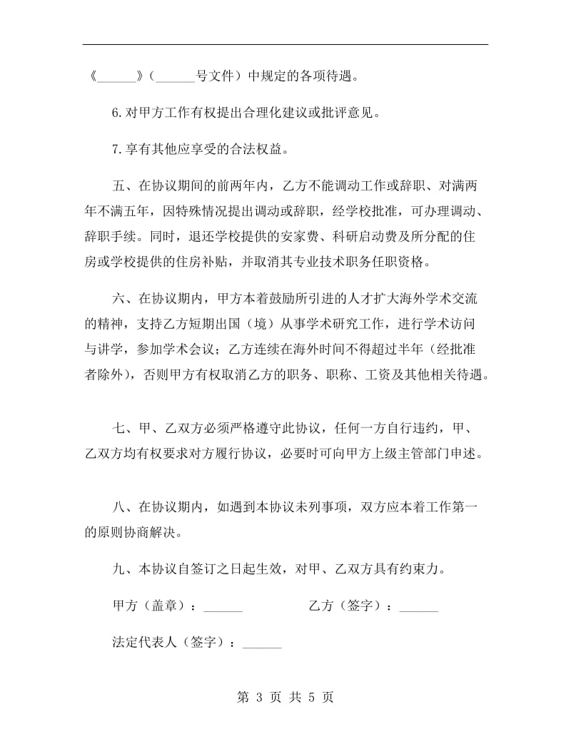 引进人才协议书范本.doc_第3页