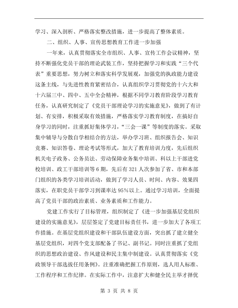 xx年市劳动保障局纪委书记年度工作述职报告.doc_第3页