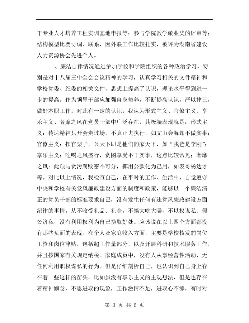 学院教师xx年度述职述廉报告.doc_第3页