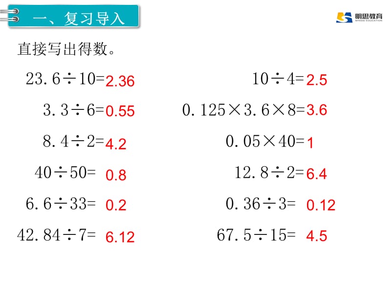 五年级数学上册《一个数除以小数》.ppt_第2页