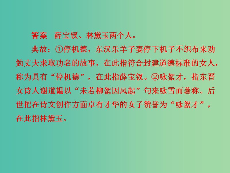 高考语文大一轮复习第3部分古代诗文阅读专题二古代诗歌鉴赏第三节鉴赏诗歌的语言课件.ppt_第3页