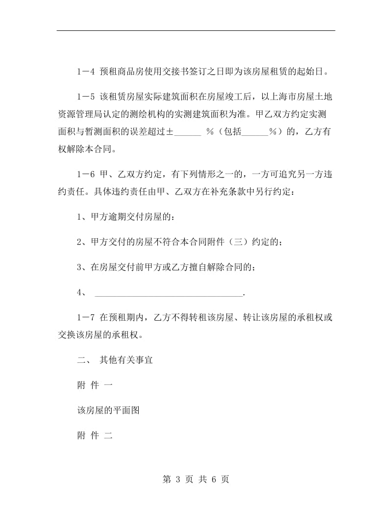 房租租赁合同补充协议.doc_第3页