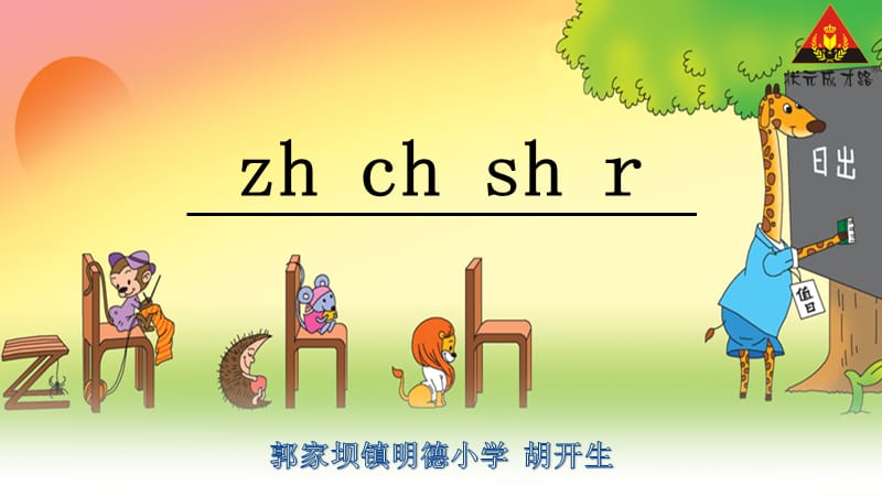 2016人教版一年级语文上册zhichish.ppt_第1页