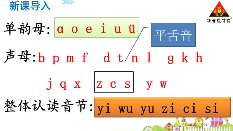 2016人教版一年级语文上册zhichish.ppt_第2页