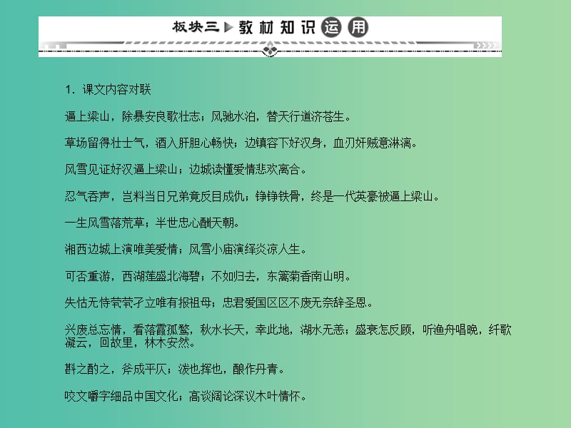 高考语文一轮复习 板块三 教材知识运用课件 新人教版必修5.ppt_第1页