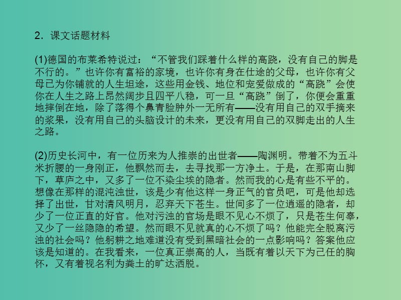 高考语文一轮复习 板块三 教材知识运用课件 新人教版必修5.ppt_第3页