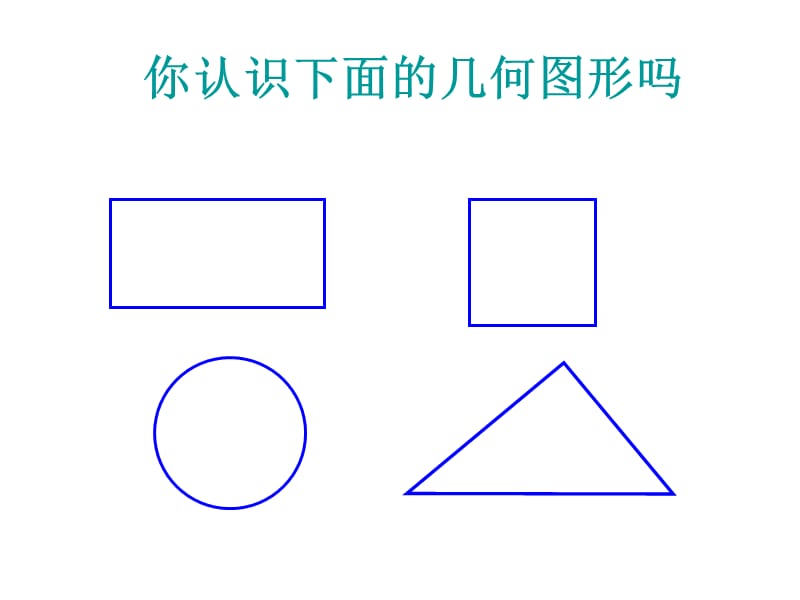 二年级数学角的初步认识.ppt_第2页