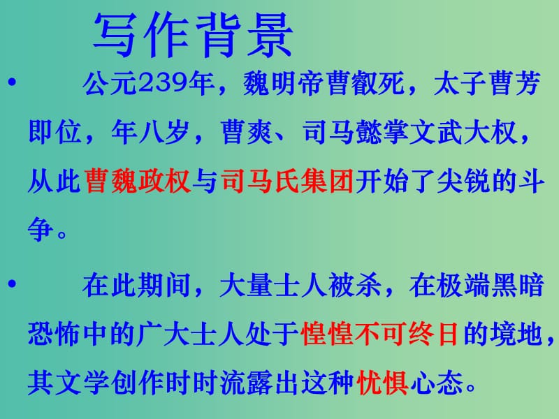 高中语文 第1单元 咏怀八十二首（其一）课件 新人教版选修《中国古代诗歌散文欣赏》.ppt_第3页