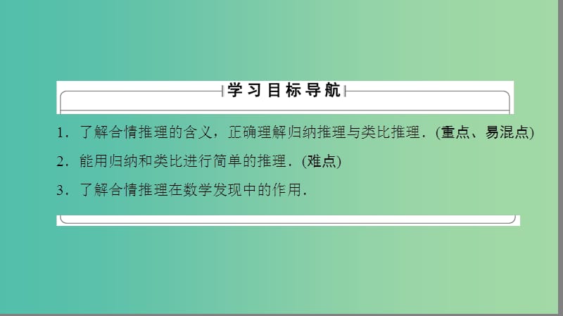 高中数学 第二章 推理与证明 2.1.1 合情推理课件 新人教A版选修1-2.ppt_第2页