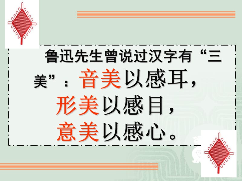 优美的汉字公开课.ppt_第2页